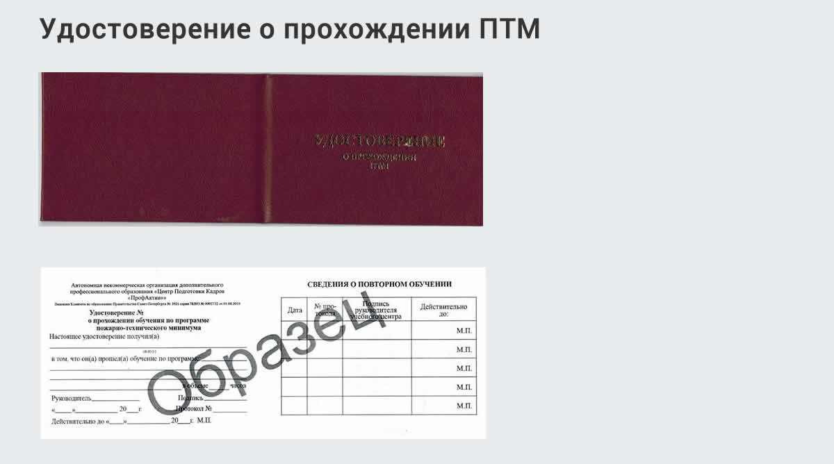  Курсы повышения квалификации по пожарно-техничекому минимуму в Изобильном: дистанционное обучение