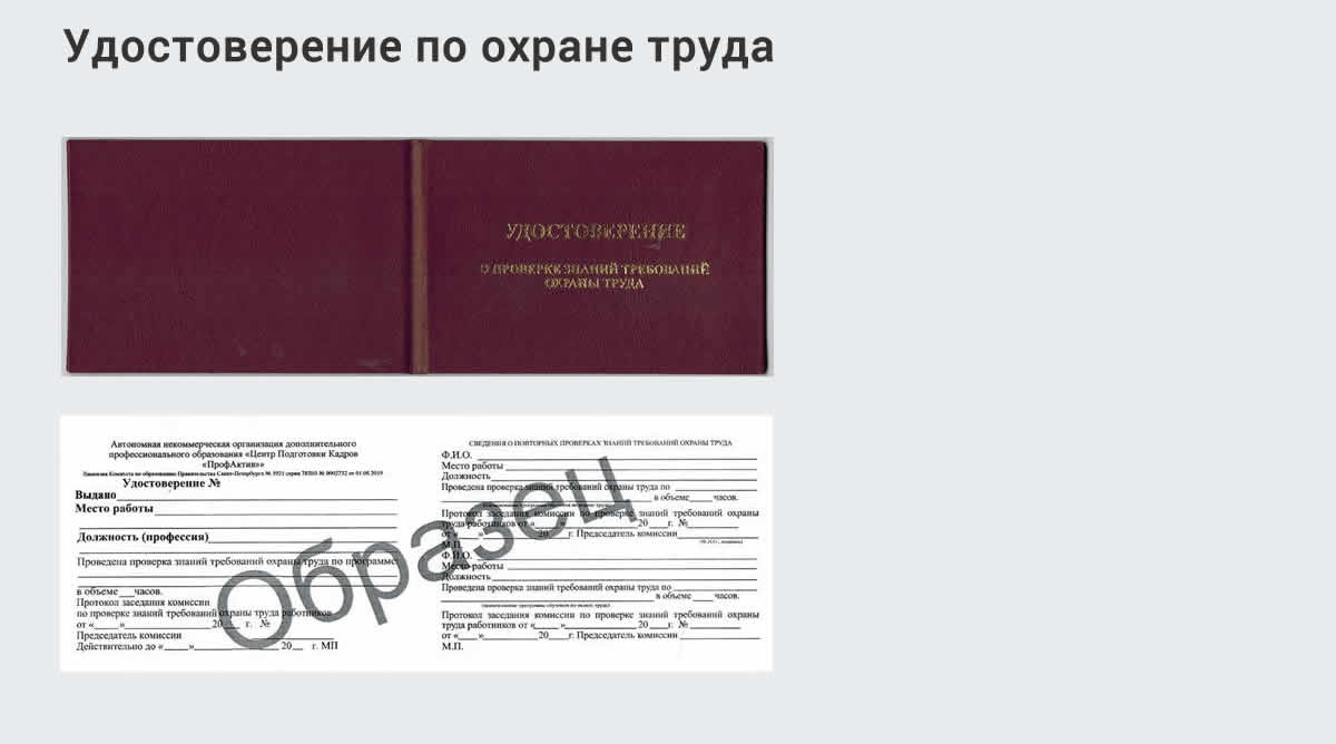  Дистанционное повышение квалификации по охране труда и оценке условий труда СОУТ в Изобильном