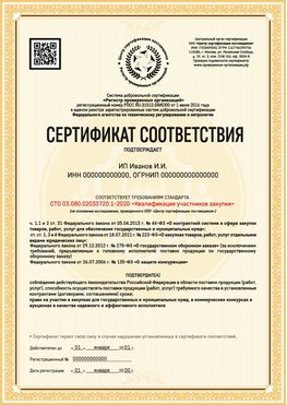 Образец сертификата для ИП Изобильный Сертификат СТО 03.080.02033720.1-2020
