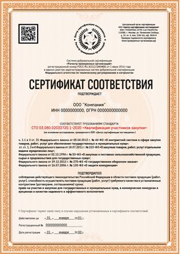 Образец сертификата для ООО Изобильный Сертификат СТО 03.080.02033720.1-2020