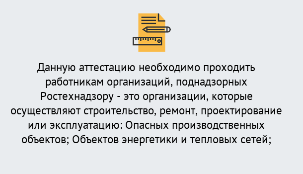 Почему нужно обратиться к нам? Изобильный Аттестация работников организаций в Изобильный ?