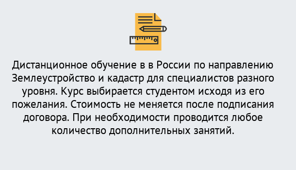 Почему нужно обратиться к нам? Изобильный Курсы обучения по направлению Землеустройство и кадастр