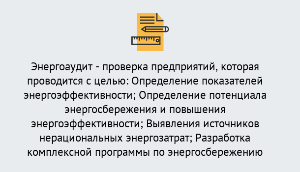 Почему нужно обратиться к нам? Изобильный В каких случаях необходим допуск СРО энергоаудиторов в Изобильный