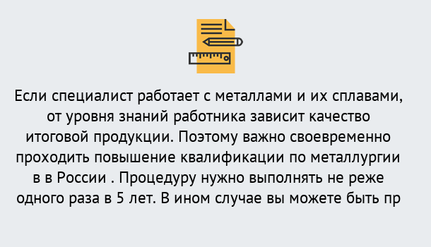 Почему нужно обратиться к нам? Изобильный Дистанционное повышение квалификации по металлургии в Изобильный