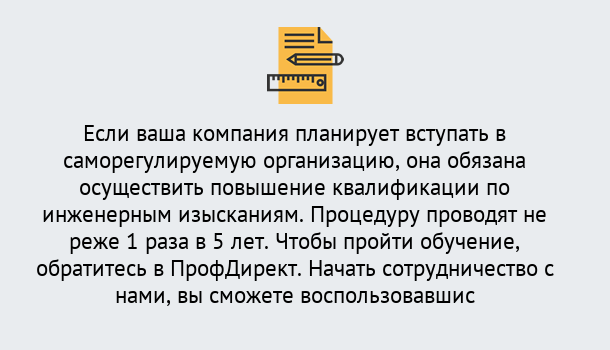 Почему нужно обратиться к нам? Изобильный Повышение квалификации по инженерным изысканиям в Изобильный : дистанционное обучение