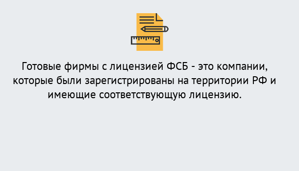 Почему нужно обратиться к нам? Изобильный Готовая лицензия ФСБ! – Поможем получить!в Изобильный