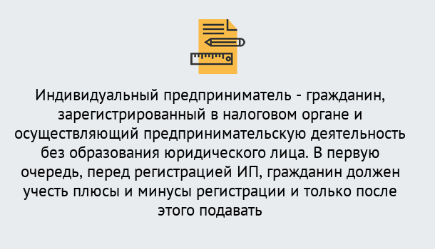 Почему нужно обратиться к нам? Изобильный Регистрация индивидуального предпринимателя (ИП) в Изобильный