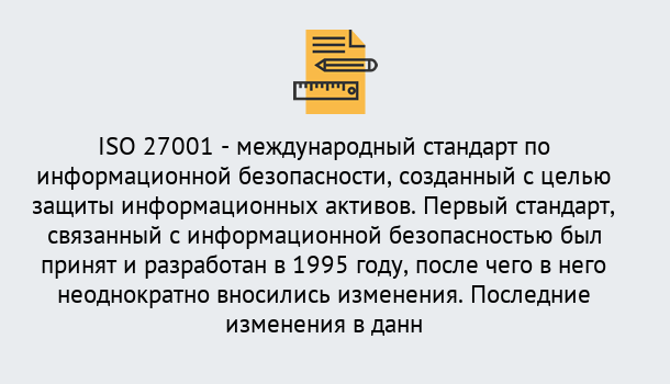 Почему нужно обратиться к нам? Изобильный Сертификат по стандарту ISO 27001 – Гарантия получения в Изобильный