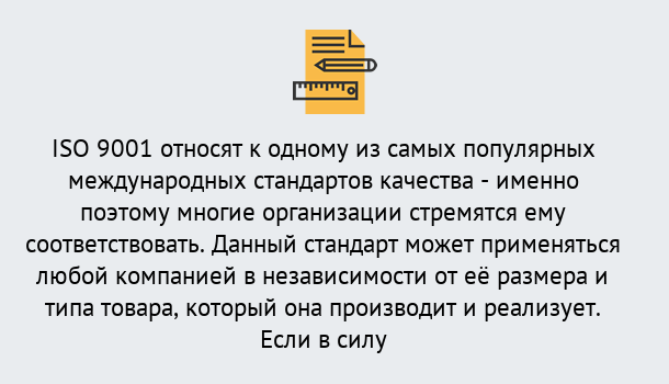 Почему нужно обратиться к нам? Изобильный ISO 9001 в Изобильный