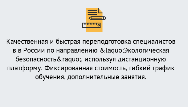 Почему нужно обратиться к нам? Изобильный Курсы обучения по направлению Экологическая безопасность