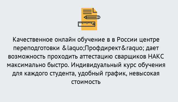 Почему нужно обратиться к нам? Изобильный Удаленная переподготовка для аттестации сварщиков НАКС