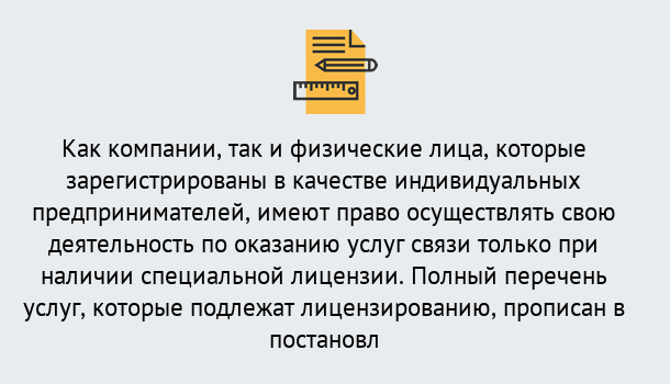 Почему нужно обратиться к нам? Изобильный Лицензирование услуг связи в Изобильный