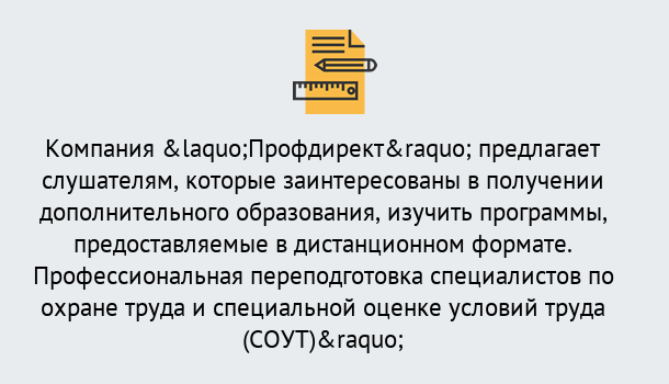 Почему нужно обратиться к нам? Изобильный Профессиональная переподготовка по направлению «Охрана труда. Специальная оценка условий труда (СОУТ)» в Изобильный