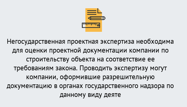 Почему нужно обратиться к нам? Изобильный Негосударственная экспертиза проектной документации в Изобильный