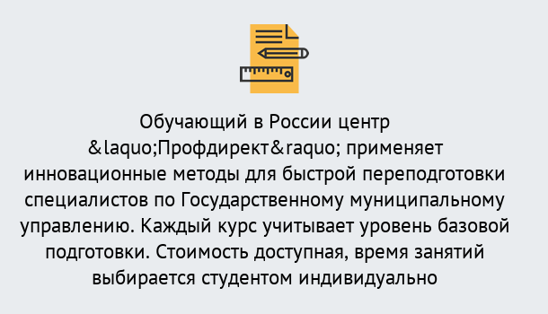 Почему нужно обратиться к нам? Изобильный Курсы обучения по направлению Государственное и муниципальное управление