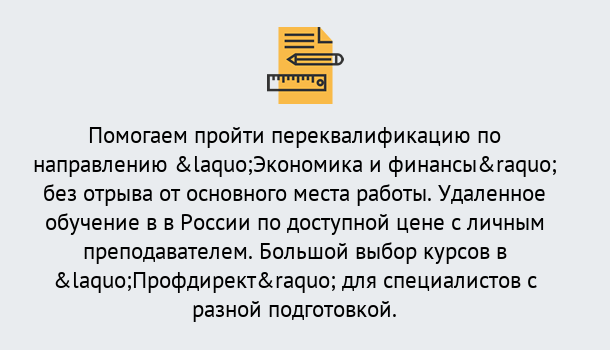 Почему нужно обратиться к нам? Изобильный Курсы обучения по направлению Экономика и финансы