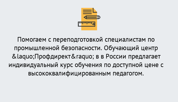 Почему нужно обратиться к нам? Изобильный Дистанционная платформа поможет освоить профессию инспектора промышленной безопасности