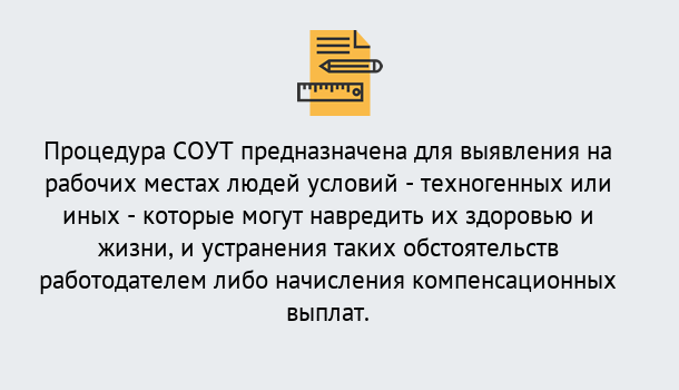 Почему нужно обратиться к нам? Изобильный Проведение СОУТ в Изобильный Специальная оценка условий труда 2019