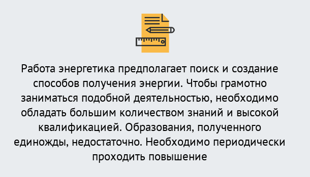 Почему нужно обратиться к нам? Изобильный Повышение квалификации по энергетике в Изобильный: как проходит дистанционное обучение