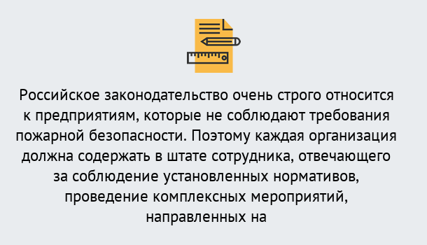 Почему нужно обратиться к нам? Изобильный Профессиональная переподготовка по направлению «Пожарно-технический минимум» в Изобильный