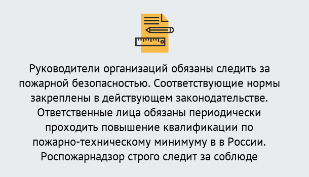 Почему нужно обратиться к нам? Изобильный Курсы повышения квалификации по пожарно-техничекому минимуму в Изобильный: дистанционное обучение