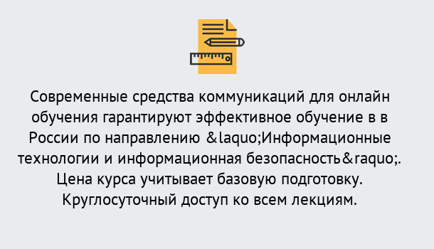 Почему нужно обратиться к нам? Изобильный Курсы обучения по направлению Информационные технологии и информационная безопасность (ФСТЭК)