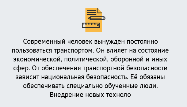 Почему нужно обратиться к нам? Изобильный Повышение квалификации по транспортной безопасности в Изобильный: особенности