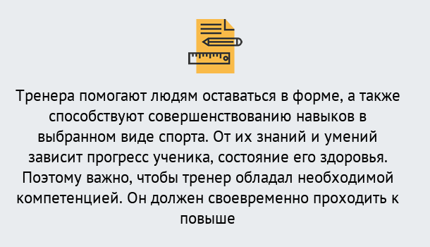 Почему нужно обратиться к нам? Изобильный Дистанционное повышение квалификации по спорту и фитнесу в Изобильный