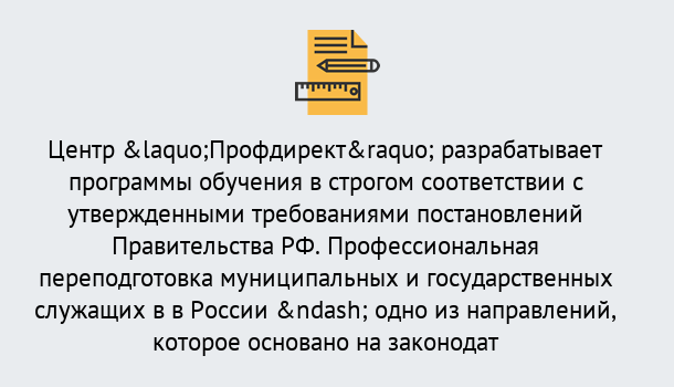 Почему нужно обратиться к нам? Изобильный Профессиональная переподготовка государственных и муниципальных служащих в Изобильный