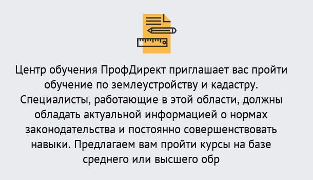 Почему нужно обратиться к нам? Изобильный Дистанционное повышение квалификации по землеустройству и кадастру в Изобильный