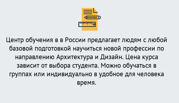 Почему нужно обратиться к нам? Изобильный Курсы обучения по направлению Архитектура и дизайн