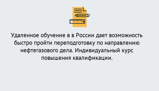 Почему нужно обратиться к нам? Изобильный Курсы обучения по направлению Нефтегазовое дело