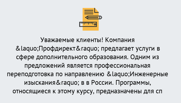 Почему нужно обратиться к нам? Изобильный Профессиональная переподготовка по направлению «Инженерные изыскания» в Изобильный