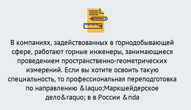 Почему нужно обратиться к нам? Изобильный Профессиональная переподготовка по направлению «Маркшейдерское дело» в Изобильный