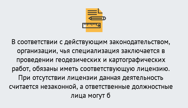 Почему нужно обратиться к нам? Изобильный Лицензирование геодезической и картографической деятельности в Изобильный