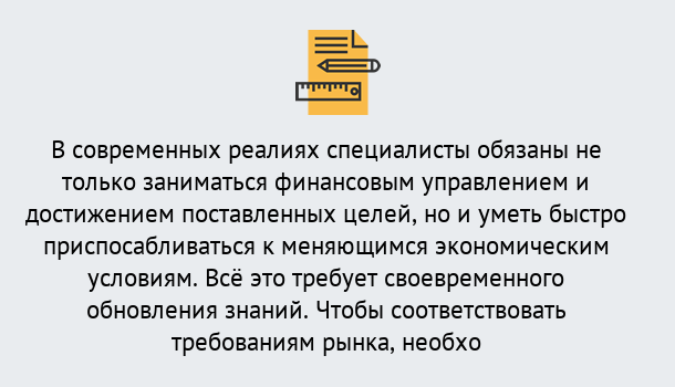 Почему нужно обратиться к нам? Изобильный Дистанционное повышение квалификации по экономике и финансам в Изобильный