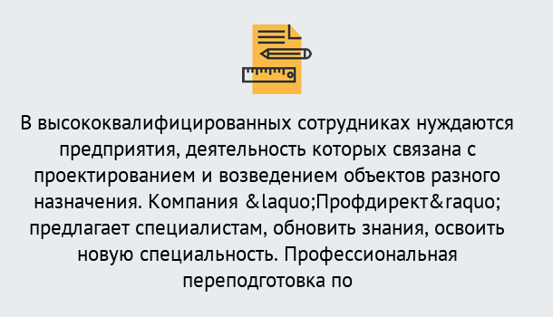 Почему нужно обратиться к нам? Изобильный Профессиональная переподготовка по направлению «Строительство» в Изобильный