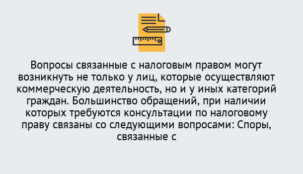 Почему нужно обратиться к нам? Изобильный Юридическая консультация по налогам в Изобильный