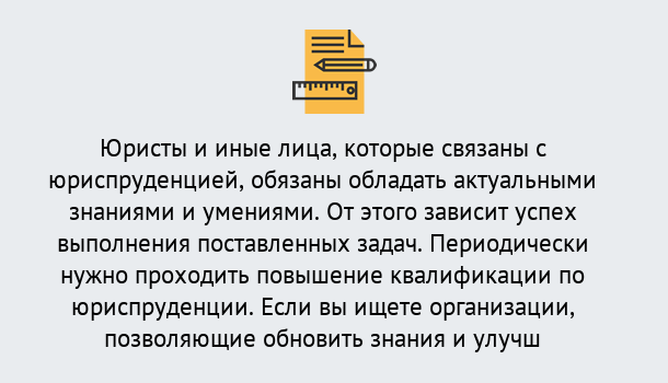 Почему нужно обратиться к нам? Изобильный Дистанционные курсы повышения квалификации по юриспруденции в Изобильный