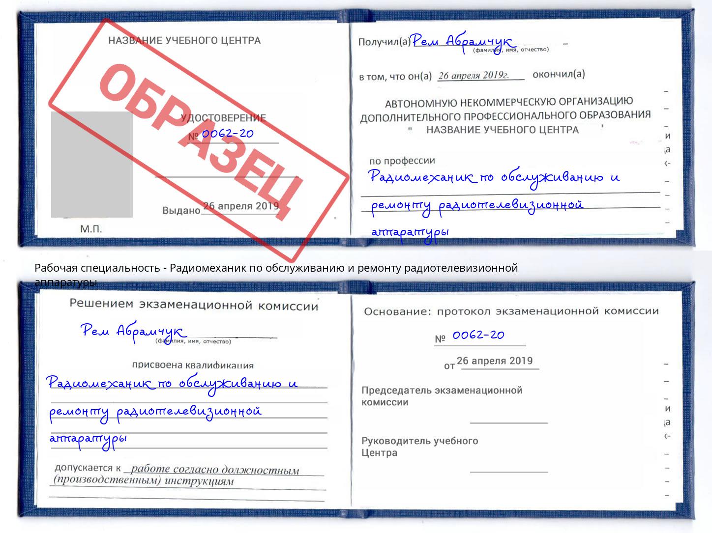 Радиомеханик по обслуживанию и ремонту радиотелевизионной аппаратуры Изобильный