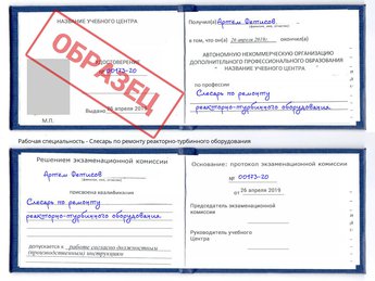 Обучение Слесарь по ремонту реакторно-турбинного оборудования