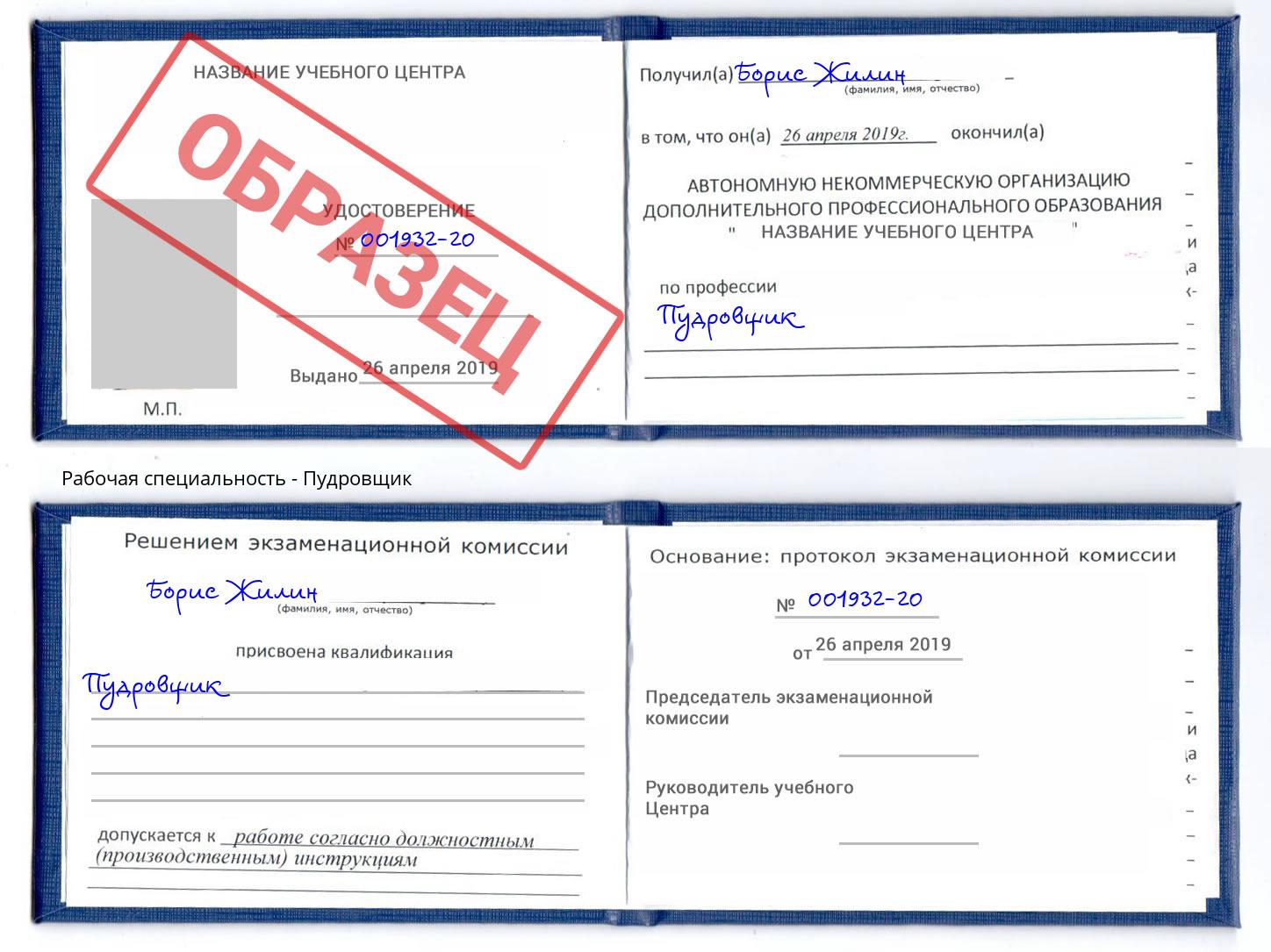 Пудровщик Изобильный