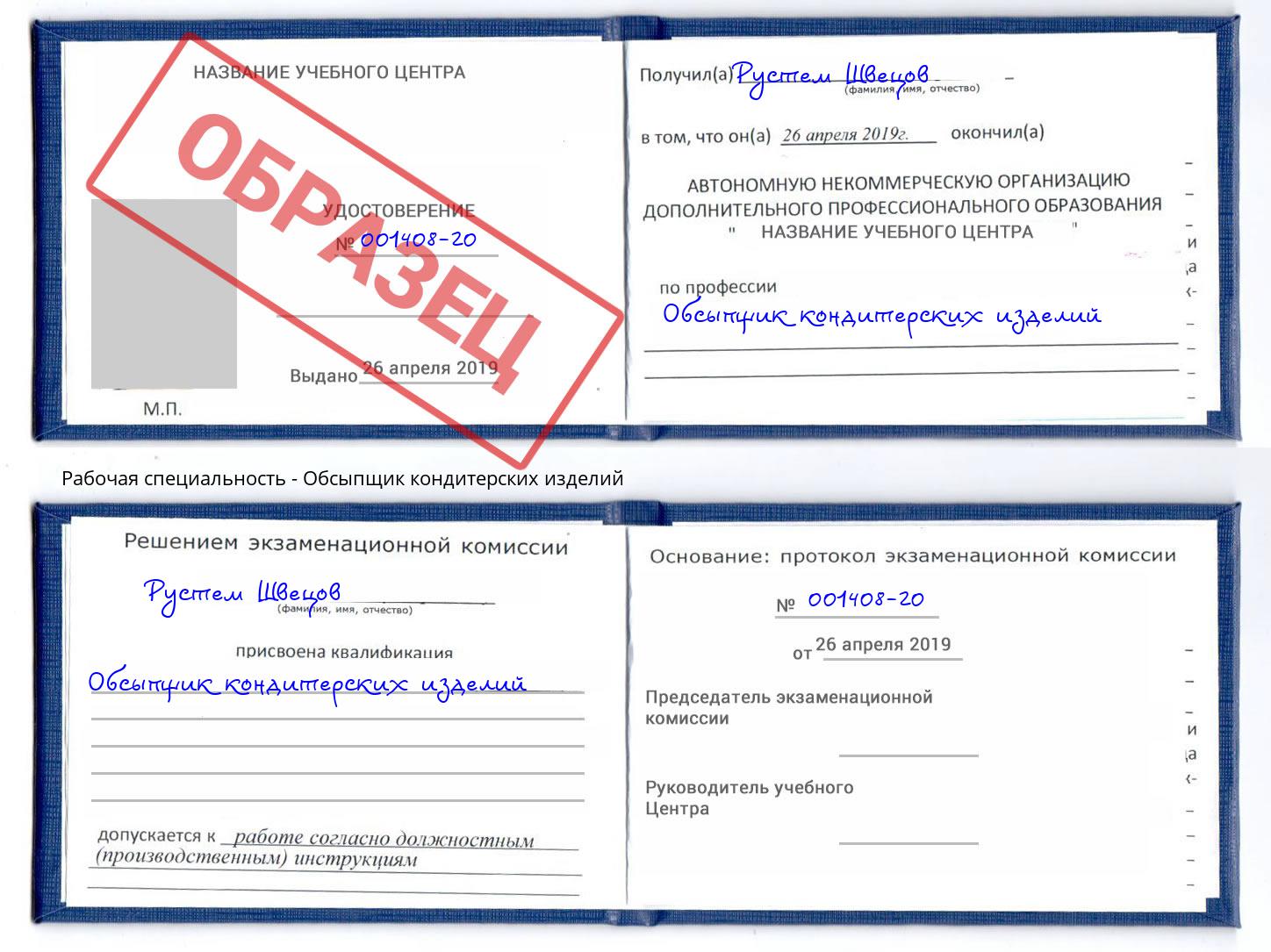 Обсыпщик кондитерских изделий Изобильный