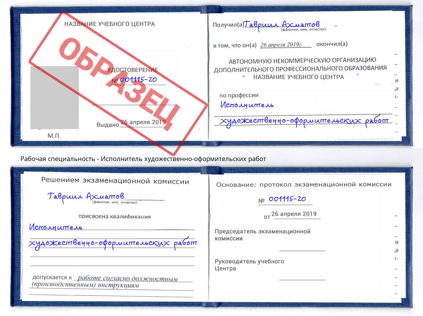 Исполнитель художественно-оформительских работ Изобильный