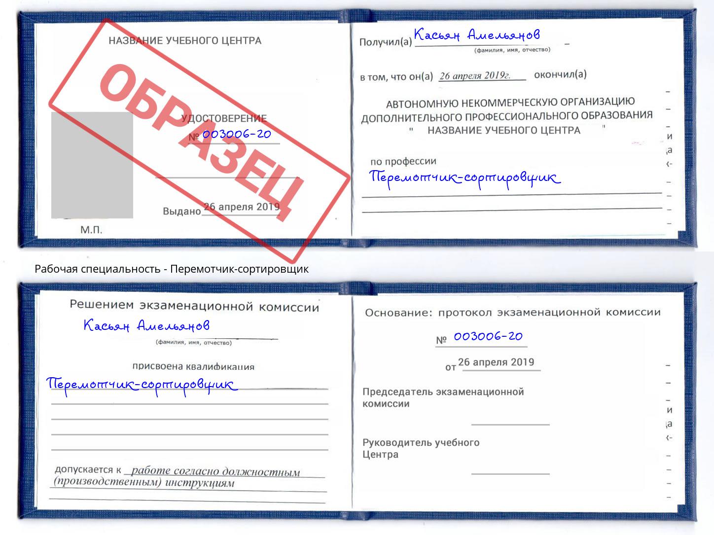 Перемотчик-сортировщик Изобильный