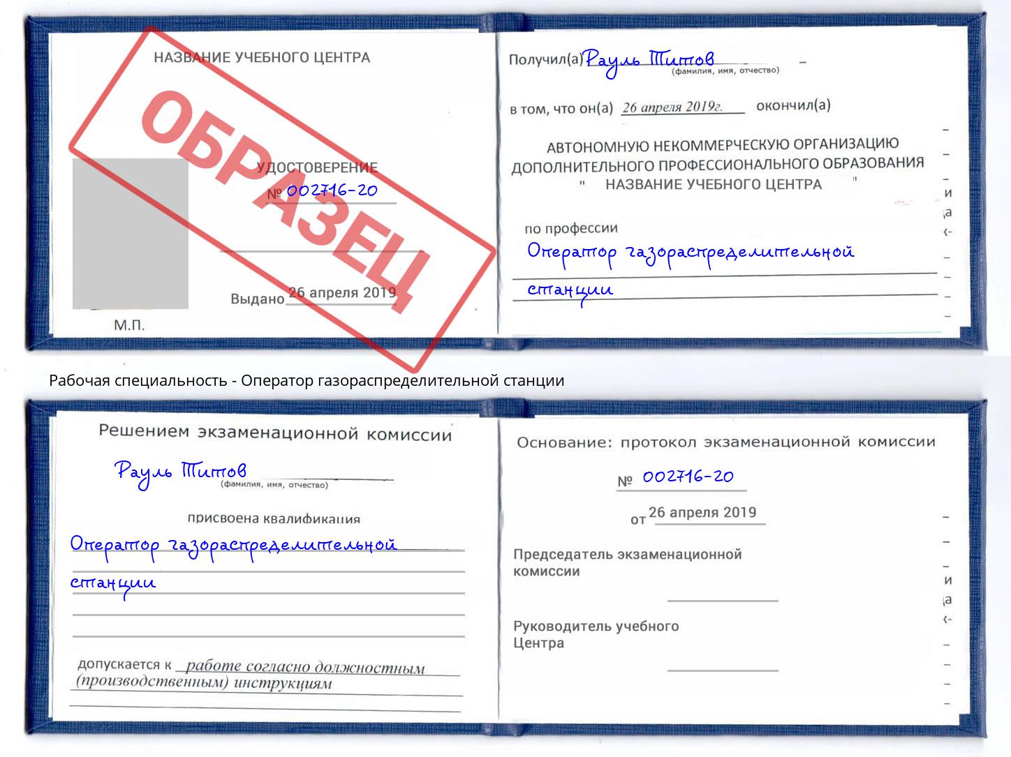 Оператор газораспределительной станции Изобильный