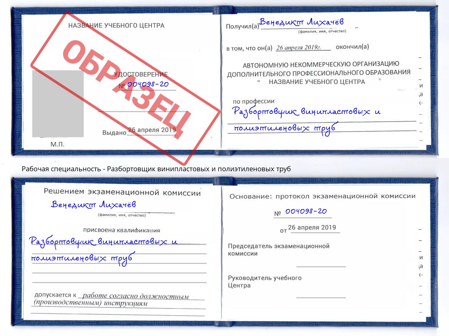 Разбортовщик винипластовых и полиэтиленовых труб Изобильный