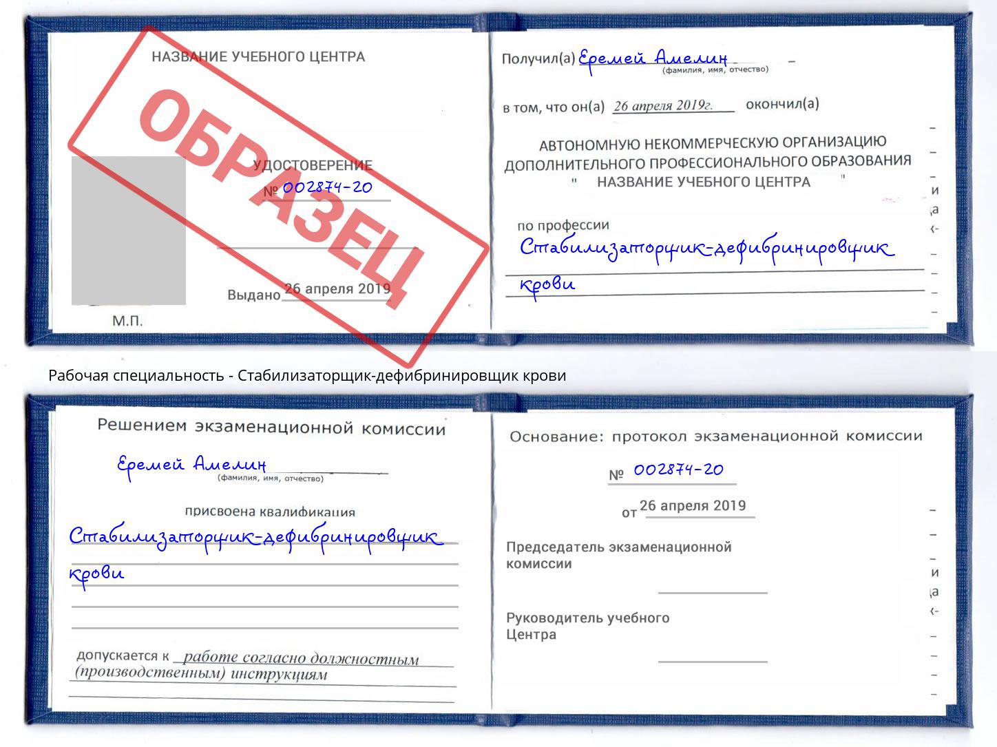 Стабилизаторщик-дефибринировщик крови Изобильный