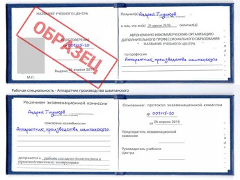 Обучение Аппаратчик производства шампанского