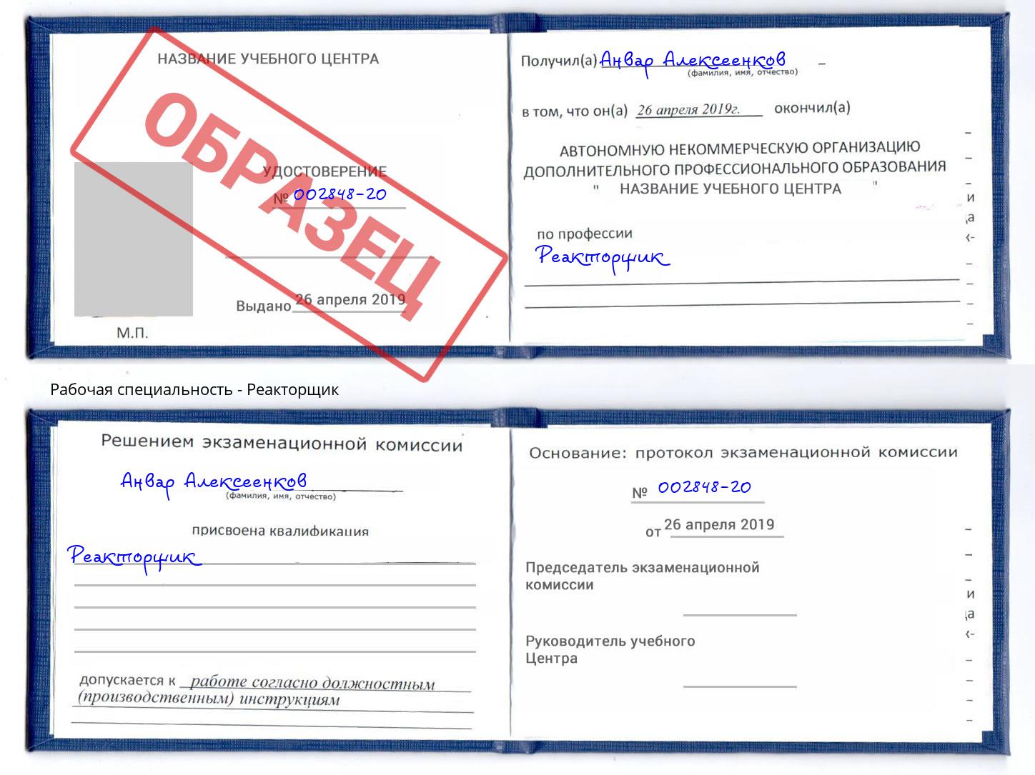 Реакторщик Изобильный
